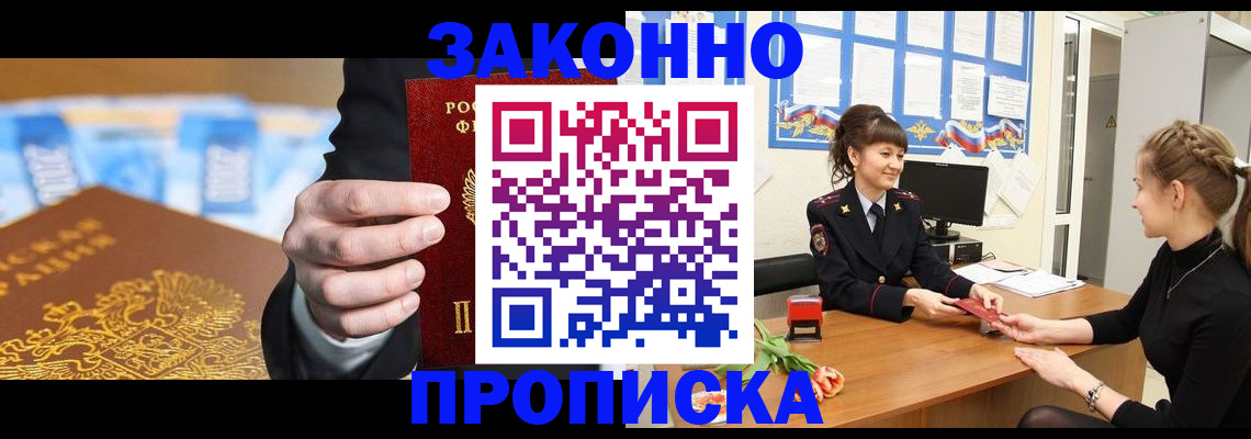 прописка 2025 в Можге