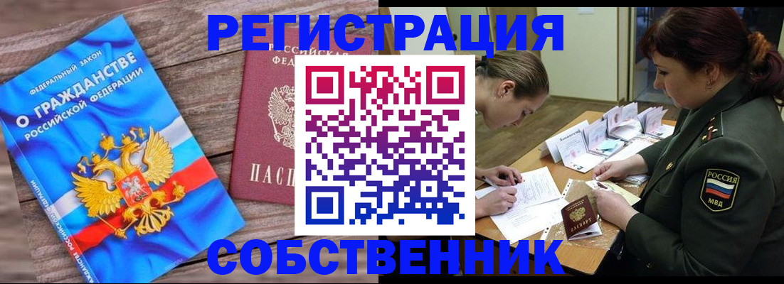 прописка от собственника в Можге
