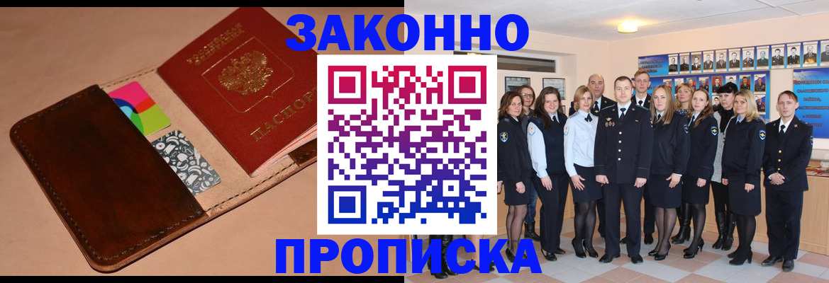 прописка в квартире в Можге