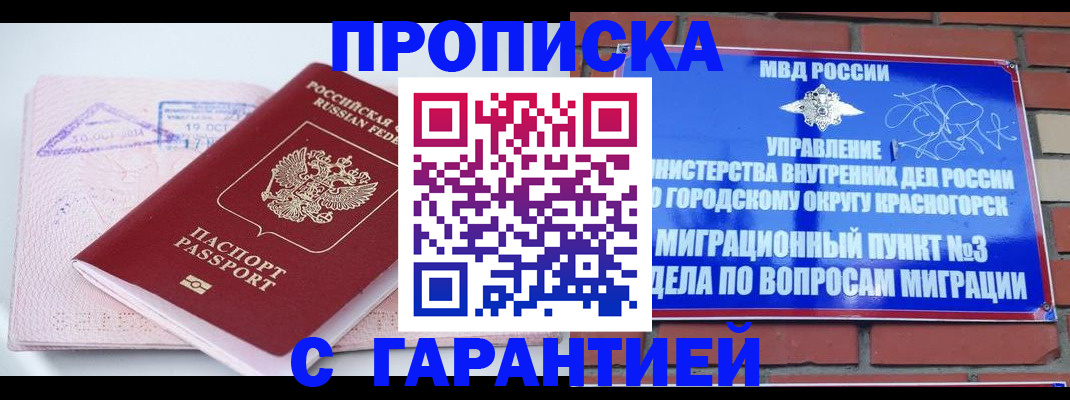 прописка законно в Можге